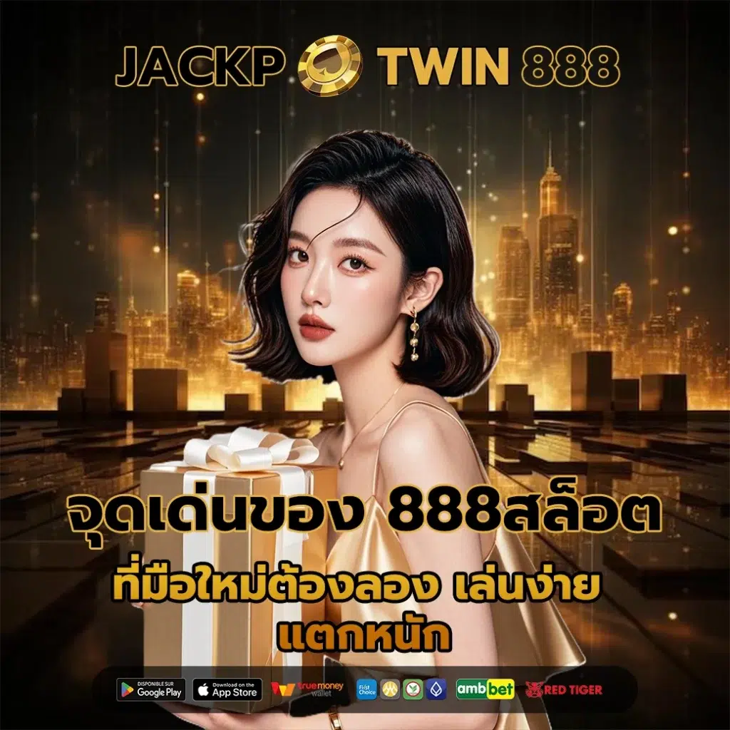 888สล็อต